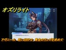オズリライト　アヴニール　思い出EP２　黄金のランプを求めて　＃２２８　【OZ Re:write】