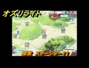オズリライト　探索　ステージ９－１１　野性を秘めた獣人の地　＃２３４　【OZ Re:write】