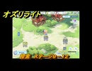 オズリライト　探索　ステージ９－１２　野性を秘めた獣人の地　＃２３５　【OZ Re:write】