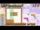 ポケモンフレンズ　エレズンとおかたづけ　レベル７　脳トレひらめき問題　＃４７９　【PokemonFriends】