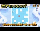 ポケモンフレンズ　ポッチャマのこおりすべり　レベル８　脳トレひらめき問題　＃４８５　【PokemonFriends】