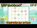 ポケモンフレンズ　つなげてポケモン　レベル８　脳トレひらめき問題　＃４８６　【PokemonFriends】