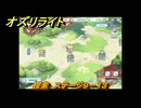 オズリライト　探索　ステージ９－１３　野性を秘めた獣人の地　＃２３６　【OZ Re:write】