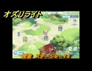 オズリライト　探索　ステージ９－１４　野性を秘めた獣人の地　＃２３７　【OZ Re:write】