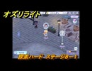 オズリライト　探索ハード　ステージ８－１　夜もにぎやかな獣人の都市　＃２３８　【OZ Re:write】