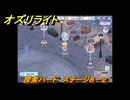 オズリライト　探索ハード　ステージ８－２　夜もにぎやかな獣人の都市　＃２３９　【OZ Re:write】