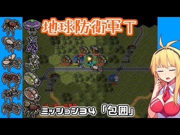 【地球防衛軍T】とあるEDFの黒歴史Part34【VOICEROID実況】