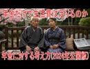【動画News】年金だけで生活費は足りるのか…年金に対する考え方(2024年公開版)(2025/09/15)