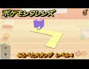 ポケモンフレンズ　ころぺたスタンプ　レベル４　脳トレひらめき問題　＃４８９　【PokemonFriends】