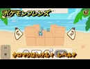 ポケモンフレンズ　ケロマツはっけん！　レベル７　脳トレひらめき問題　＃４９０　【PokemonFriends】