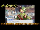 オズリライト　リーフ　思い出EP２　お祝いのパーティーとビーフシチュー　＃２５０　【OZ Re:write】
