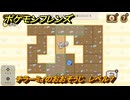 ポケモンフレンズ　チラーミィのおおそうじ　レベル７　脳トレひらめき問題　＃４９４　【PokemonFriends】
