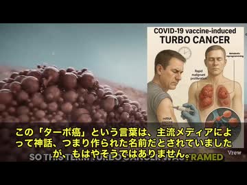 これまで「陰謀論」だとか「プロバイダばら撒く系の狂人の話」だと笑われてきたターボがん‼️ 最新の査読付き科学論文で、COVID-19ワクチンによって引き起こされる“ターボ癌”が公式に記録されました。
