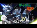 【バトオペ2】ナコレコ宇宙遊泳part30　ディジェSE-R【coiroink】(steam版)