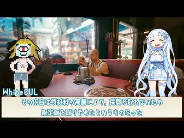 【サイバーパンクRED】シュワブシュワブ増量中！その１