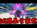 危険！高速で飛行し罵詈雑言を叫ぶ未来の家電！【ポケモンSVボイスピ実況・ダブル】