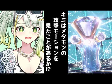 【特殊メタモン編】紡乃世詞音とランクマのエリアゼロ(仮題)【ポケモンSV】
