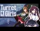 エリートギャルと花梨ちゃん【タレットと少女】【夏色花梨】【春日部つむぎ】【夏色花梨誕生祭2025】