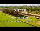 【ウマ娘風】第71回GⅡフォワ賞(パリロンシャン・2025)