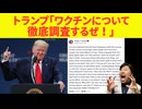 【風向き変わる！】トランプついに禁断の問題について動き出した！