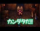 ドラゴンクエスト3　リメイク版　実況プレイPart30