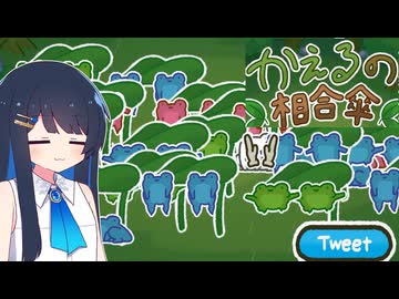 【かえるの相合傘】かえるだって相合傘がしたい！【双葉湊音】