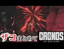 最強武器のアーバレストで無双する【Cronos The New Dawn】【実況】【※ネタバレあり】#4