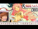 【大戦国ランス #38】クエルプランとの謁見　高位神の画風好き [ずんだもん実況]