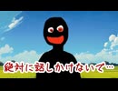 絶対に声かけちゃダメッ！『始まらない夏』