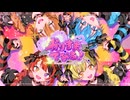 【MV】かりすまでびるっ！ ／ すとぷり Music Video