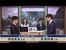 第34期 竜星戦 本戦Cブロック 10回戦 安達利昌七段 vs 伊田篤史九段