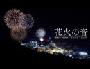 【音散歩】虫の音と花火の音｜花火｜夏の夜の音