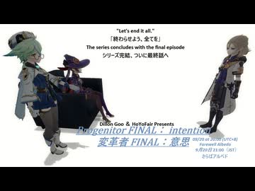 【HoYoFair2025 原神】Progenitor FINAL: Solqce(変革者 FINAL：意思) 予告編