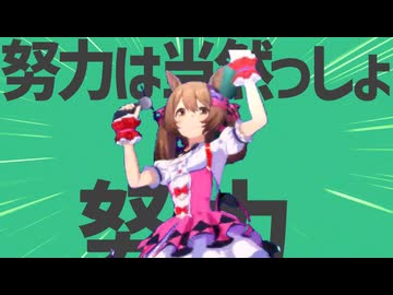 金星の努力は当然でしょ！