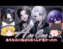 『AceOneー姫のご指名はだあれ？』総集編！【ゆっくり実況】