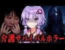 介護士がトラウマで見る悲惨な悪夢、サバイバルホラーゲーム『 Den-Den: Tokyo Horror 』_demo【VOICEROID実況/結月ゆかり・紲星あかり】
