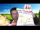 【大食い？】ドン・キホーテの韓国チップスは食感が独特です。あなたは気になりますか?