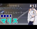 【ELDEN RING NIGHTREIGN】ストームルーラーでテンション上がる執行者あかりちゃん！　#13