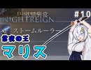 【ELDEN RING NIGHTREIGN】ストームルーラーでテンション上がる執行者あかりちゃん！　#13