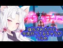 【星之翼】強化を貰ったラインを使っていく東北イタコ【VOICEROID2実況】