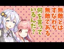 【ボイロ劇場】陰の力