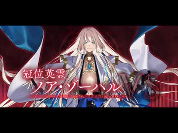 【FGO ライダー冠位戴冠戦】『ノア・ゾーハル』宝具＋EXモーション スキル使用まとめ【Fate/Grand Order】