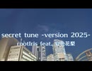 secret tune –version 2025- / rootIris feat. 夏色花梨