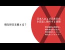 多文化共生と排日主義_移民とトロイの木馬