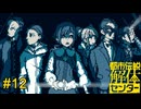 地下探検、皆で逝けば怖くない、…いや怖いが？　都市伝説解体センター実況　#12