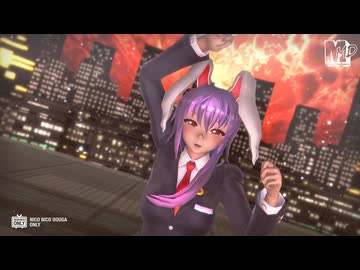 【東方ＭＭＤ】鈴仙・優曇華院・イナバ　de　ハッピートラップ