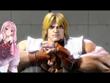 リュウと琴葉茜・葵#9【ストリートファイター6】