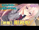 【眼鏡娘助かる】ライムライト・レモネードジャム 体験版 実況 第07回【PC実況】