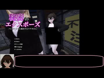 【RTA】秘密のエクスポーズ バレないように露出するマナカさん 住宅街ランダムミッションRTA　32分17秒