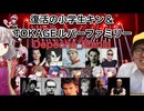映画『復活の小学生キン＆TOKAGEルバーファミリー Depeche_Mania』予告編